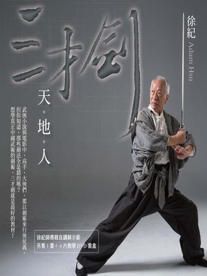 cover image of 三才劍：天．地．人